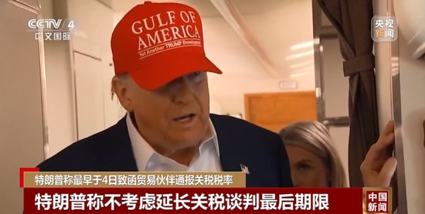 股票配资公司行业门户 特朗普：各国将支付新税率！美“对等关税”90天暂缓期结束在即！一国拟报复