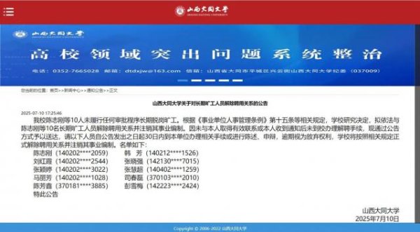 国内十大配资平台 高校发布公告：10名教师长期脱岗旷工，拟解聘